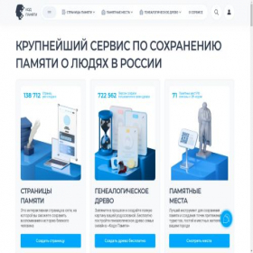 Скриншот главной страницы сайта memorycode.ru