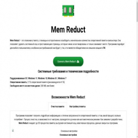 Скриншот главной страницы сайта memreduct.com