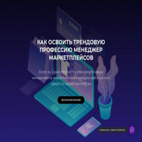 Скриншот главной страницы сайта menejjer-market.tilda.ws
