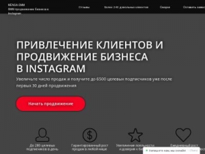 Скриншот главной страницы сайта mensa-smm.ru