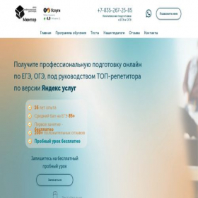 Скриншот главной страницы сайта mentor21.ru