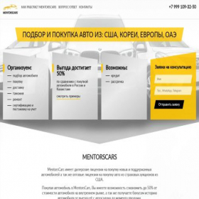 Скриншот главной страницы сайта mentorscars.com