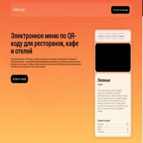 Скриншот главной страницы сайта menugo.ru