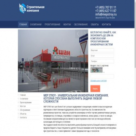 Скриншот главной страницы сайта mepstroy.ru