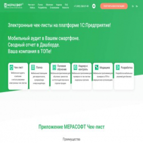 Скриншот главной страницы сайта mera-soft.ru