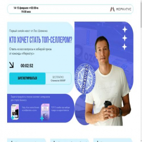 Скриншот главной страницы сайта mercat-sell.ru