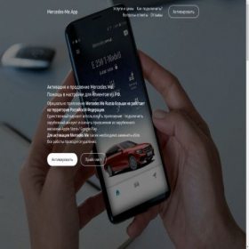 Скриншот главной страницы сайта mercedes-me.app