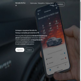 Скриншот главной страницы сайта mercedes-me.net
