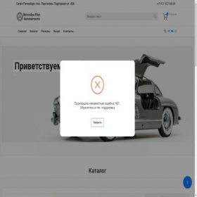 Скриншот главной страницы сайта mercedes-piter.ru