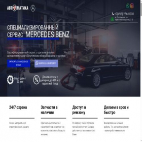 Скриншот главной страницы сайта mercedes-service-automatica.ru
