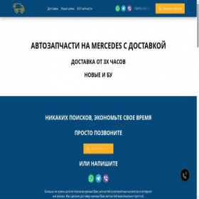 Скриншот главной страницы сайта mercedes.skoro-na-to.ru