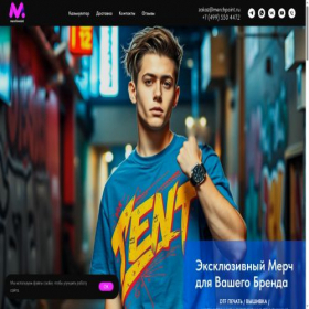 Скриншот главной страницы сайта merchpoint.ru