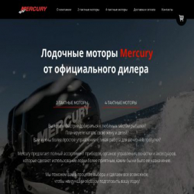 Скриншот главной страницы сайта mercmarine.ru