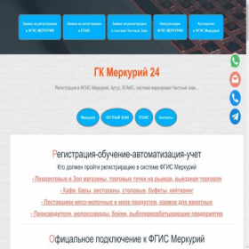 Скриншот главной страницы сайта mercury24.ru