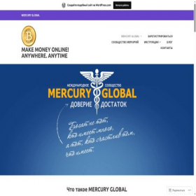 Скриншот главной страницы сайта mercuryglobalmoney.wordpress.com