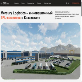 Скриншот главной страницы сайта mercurylogistics.kz