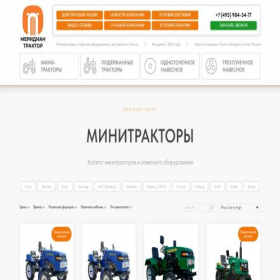 Скриншот главной страницы сайта meridian-trak.ru