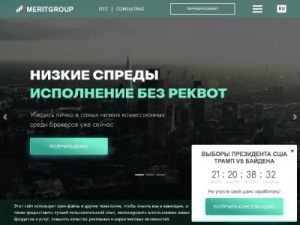 Скриншот главной страницы сайта meritgroup.trade