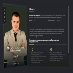 Скриншот главной страницы сайта merkulov-alexey.com