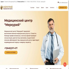 Скриншот главной страницы сайта merkury-med.ru