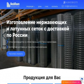 Скриншот главной страницы сайта meshroom.ru