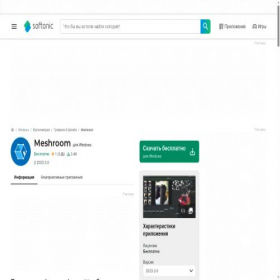 Скриншот главной страницы сайта meshroom.softonic.ru