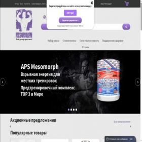 Скриншот главной страницы сайта mesomorph.com.ua