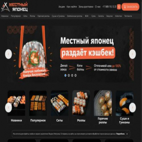 Скриншот главной страницы сайта mestnyapon.ru