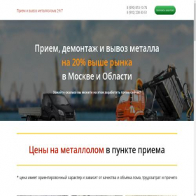 Скриншот главной страницы сайта met-priem24.ru