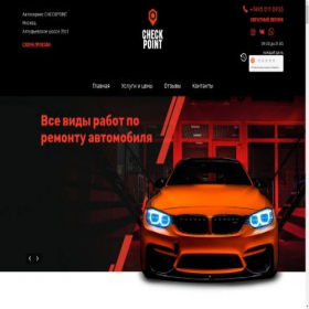 Скриншот главной страницы сайта meta-service-auto.online