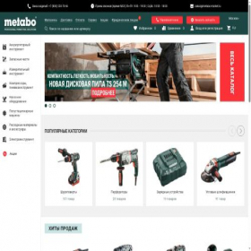 Скриншот главной страницы сайта metabo-market.ru
