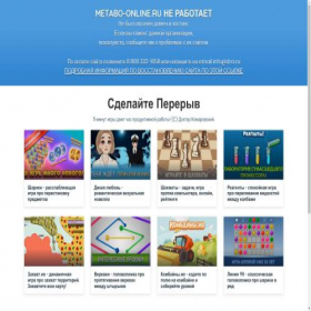 Скриншот главной страницы сайта metabo-online.ru