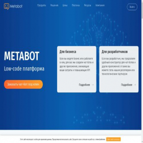 Скриншот главной страницы сайта metabot24.ru