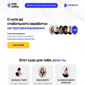 Скриншот главной страницы сайта metacodingschool.site