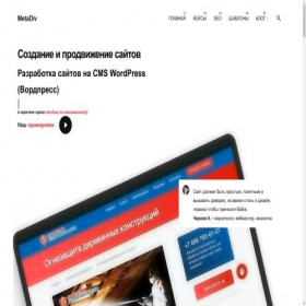 Скриншот главной страницы сайта metadiv.ru