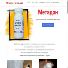 Скриншот главной страницы сайта metadon-farma.com