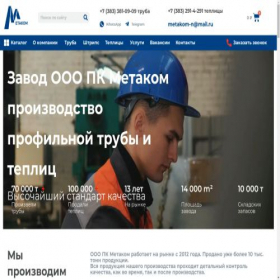 Скриншот главной страницы сайта metakom-n.ru