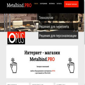 Скриншот главной страницы сайта metalbind.pro