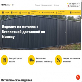 Скриншот главной страницы сайта metaldelo.by