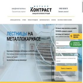 Скриншот главной страницы сайта metall-lestnica.com
