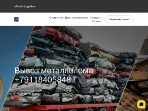 Скриншот главной страницы сайта metall-logistics.ru