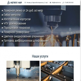 Скриншот главной страницы сайта metall-mir.ru