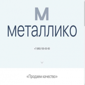 Скриншот главной страницы сайта metallicomcom.tilda.ws