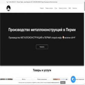 Скриншот главной страницы сайта metallionperm.vsite.biz