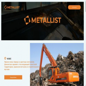 Скриншот главной страницы сайта metallist-nn.ru