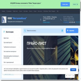 Скриншот главной страницы сайта metallobasa1.ru