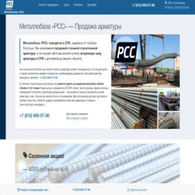 Скриншот главной страницы сайта metallobaza-rss.ru