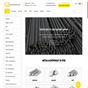 Скриншот главной страницы сайта metallobazaspb.ru