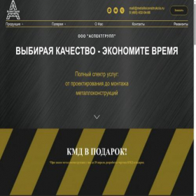 Скриншот главной страницы сайта metalloconstrukcia.ru