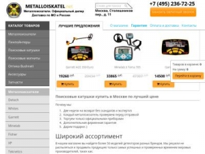 Скриншот главной страницы сайта metalloiskatel.net